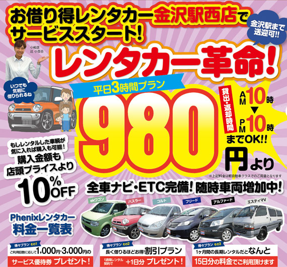 フェニックスレンタカー キャンペーン
